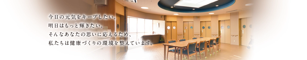 長寿のかがやき、全力サポート。