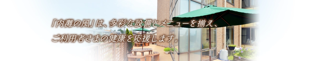 長寿のかがやき、全力サポート。